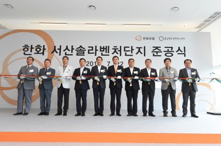 new_사진1 한화서산솔라벤처단지 준공식.jpg