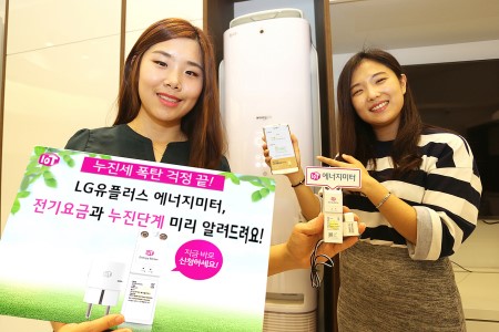 new_사진0811 LG유플러스 IoT에너지미터, 전기요금과 누진단계 미리 알려준다(1).jpg new_사진0811 LG유플러스 IoT에너지미터, 전기요금과 누진단계 미리 알려준다(1).jpg