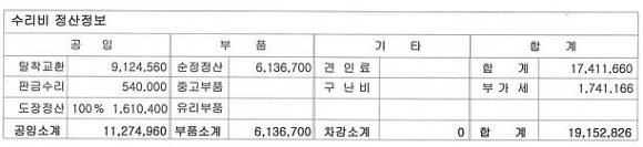 (((((((((((((((((((((((수리비청구내역.jpg