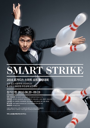 사진 1. 로가디스 스마트 슈트 볼링대회 포스터.jpg 사진 1. 로가디스 스마트 슈트 볼링대회 포스터.jpg