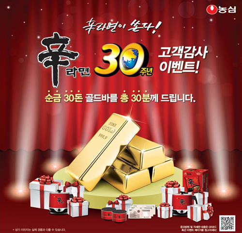 신라면 30주년 이벤트 포스터.jpg