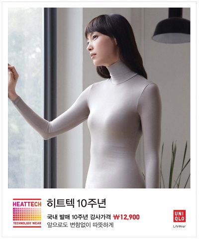 사진자료_유니클로, 히트텍 한국 출시 10주년을 기념하며 감사의 마음을 담아 특별가 판매.jpg