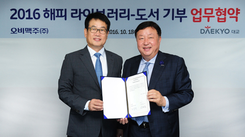 [이미지] 오비맥주와 대교 도서 지원 MOU.JPG