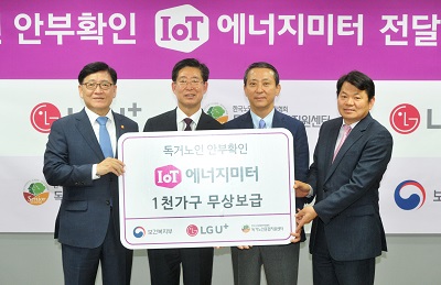 1024 LG유플러스, 독거노인 1천명에 IoT에너지미터 보급사업 시작.jpg