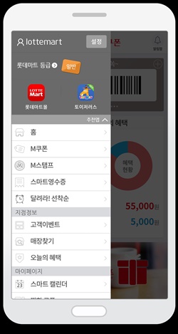 (롯데마트) M쿠폰앱 참고 이미지.jpg