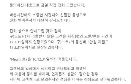 갤럭시노트7 내년 3월까지 캡쳐.JPG 갤럭시노트7 내년 3월까지 캡쳐.JPG