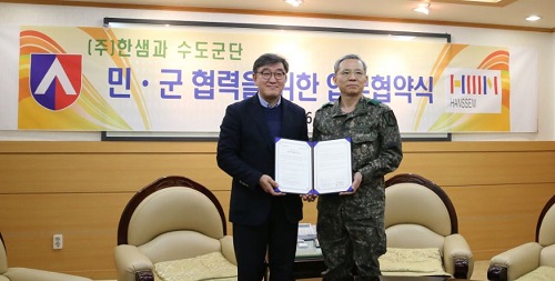 한샘-수도군단 사령부 협약체결.JPG