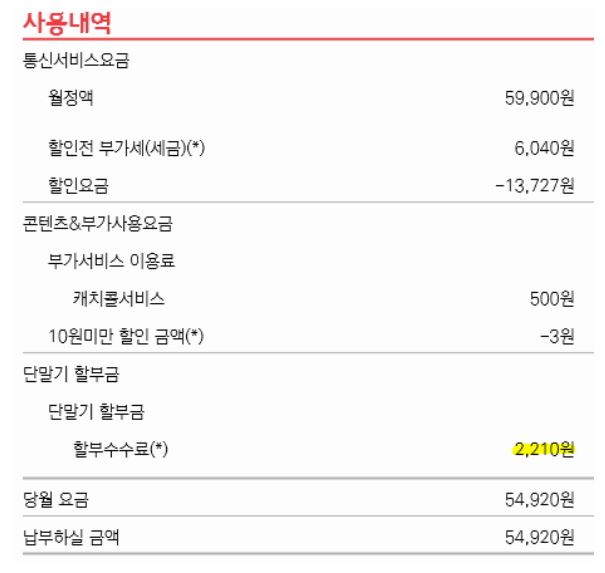 KT 요금정산서.JPG