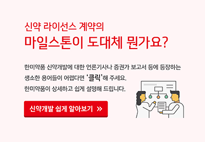 신약개발 쉽게 알아보기.jpg