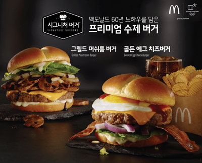 [사진자료2] 맥도날드, 프리미엄 수제버거 시그니처 버거 전국 론칭_170330 (2).jpg
