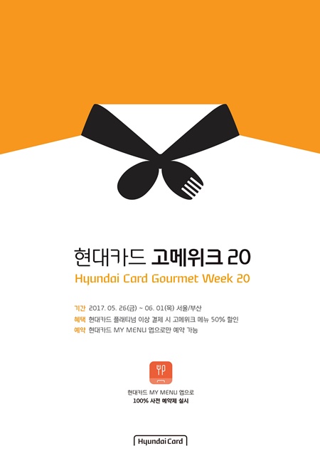 현대카드 고메위크 20.jpg