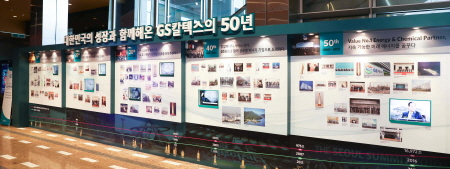 크기변환_대한민국 성장과 함께 해온 GS칼텍스의 50년.jpg 크기변환_대한민국 성장과 함께 해온 GS칼텍스의 50년.jpg