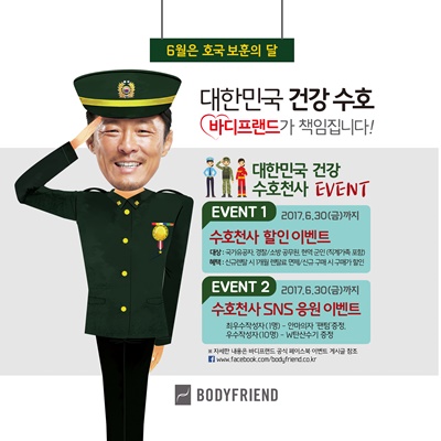[보도사진]바디프랜드 ‘대한민국 건강 수호천사 EVENT’, 오는 30일 마감.jpg