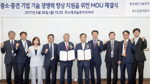 크기변환_(사진2) 르노삼성자동차와 한국생산기술연구원, 중소∙중견기업 제조 혁신 위한 MOU 체결.jpg