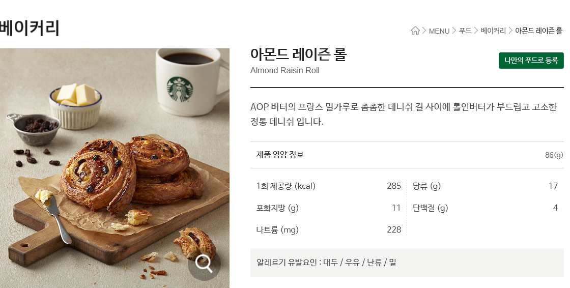 스타벅스 알레르기.jpg