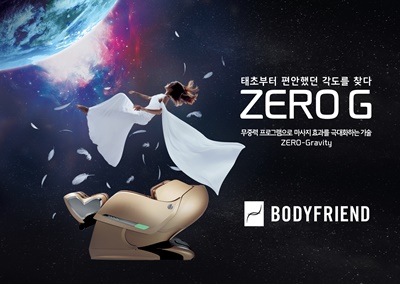 [보도사진]바디프랜드, 안마의자 새 TV광고 ‘아트비트(ART Beat) 캠페인’ 실시.jpg