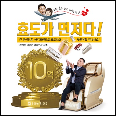 [보도사진]바디프랜드, 추석맞이 ‘효도가 먼저다’ 이벤트 실시.jpg