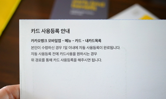 카카오뱅크 체크카드 사용등록.jpg