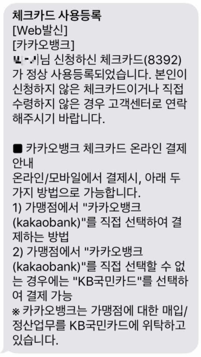 카뱅 체크카드 문자.jpg