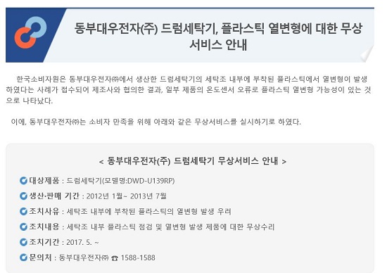 (((((((((((((((동부대우 무상수리 결정.JPG