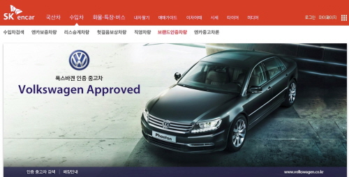 크기변환_[참고사진] 폭스바겐 인증 중고차 Volkswagen Approved_SK 엔카 홈페이지 내 브랜드 인증차량 섹션화면.jpg