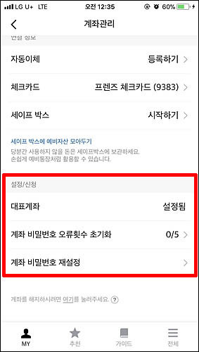 카카오뱅크 비밀번호 재설정 3.jpg
