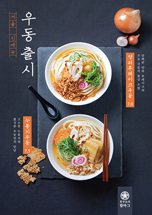 [이미지1] 후쿠오카함바그, 따끈한 국물 우동 2종 출시.jpg