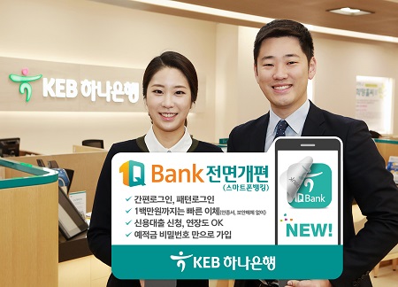 [사진자료]1Q Bank개편.jpg