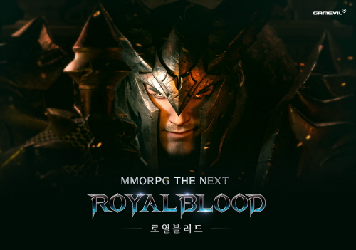 크기변환_[게임빌] 로열블러드 메인포스터.jpg