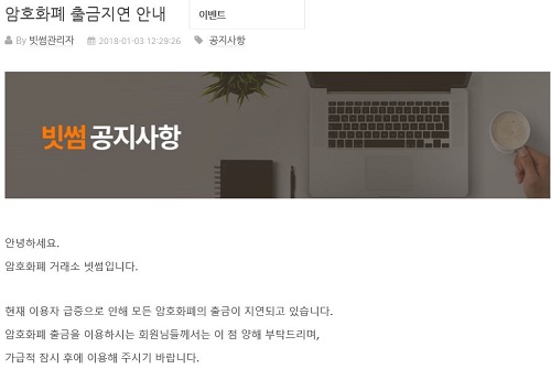 빗썸 출근지연 안내.JPG