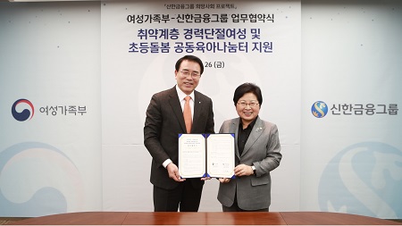 신한금융 여성가족부 MOU 1.jpg