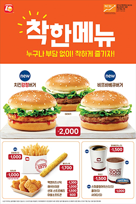 [이미지] 롯데리아, 부담 없는 가격의 ‘착한메뉴 및 스쿨세트’ 출시.jpg