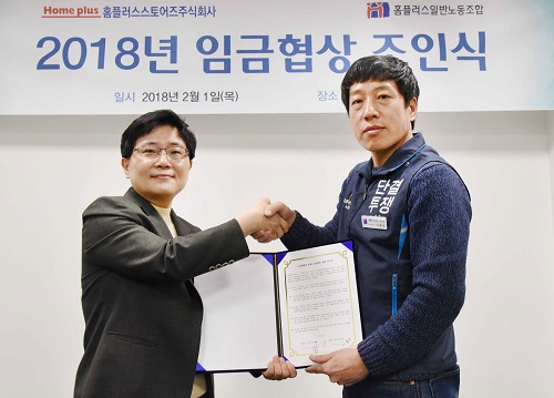 홈플러스스토어즈_노사 임금협약 체결 (2).JPG