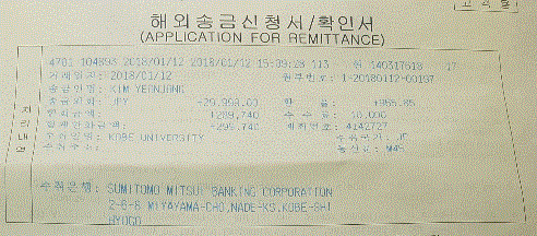 해외송금 신청확인서.GIF 해외송금 신청확인서.GIF