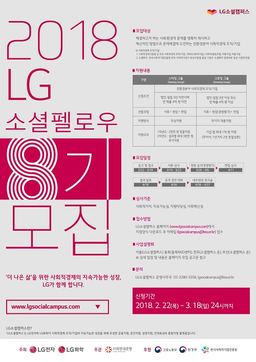 LGE_LG 소셜캠퍼스 모집 포스터.jpg