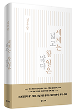 세계는 넓고 할 일은 많다  개정판.png