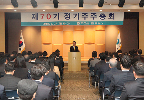 「반출」동아쏘시오홀딩스 제70기 정기주주총회.jpg