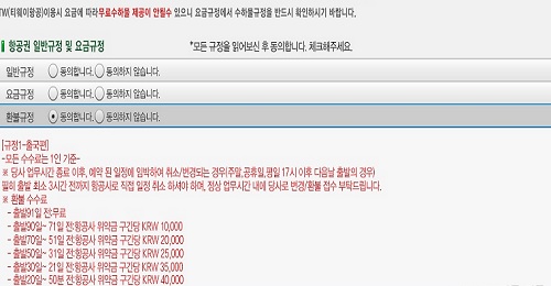 인터파크투어 환불규정.jpg