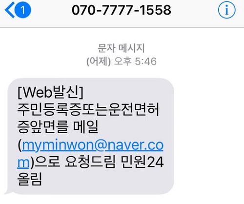 사이트내 주민등록증을 제거하자 업체측에서 온 문자.jpg 사이트내 주민등록증을 제거하자 업체측에서 온 문자.jpg