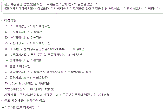 부산은행 디지털 약관.GIF 부산은행 디지털 약관.GIF