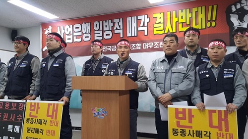 매각 반대 노조.jpg