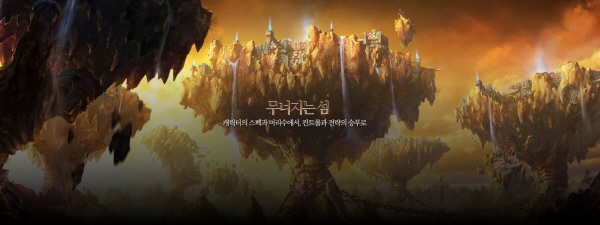 크기변환_[엔씨] 생존 전투 콘텐츠 무너지는 섬.JPG