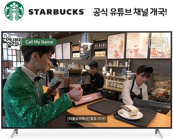 스타벅스TV.jpg 스타벅스TV.jpg