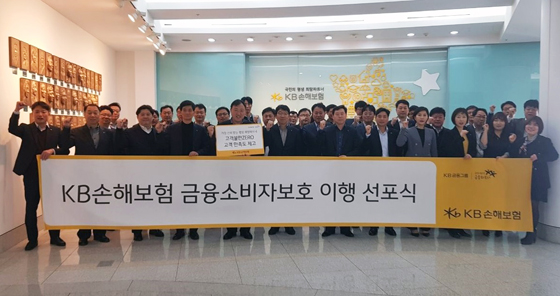 KB손해보험_'2019년 금융소비자보호 이행 선포식' 실시_사진.jpg