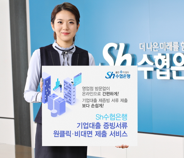 [크기변환][20190423] 기업대출 증빙서류 원클릭 비대면 제출서비스.jpg