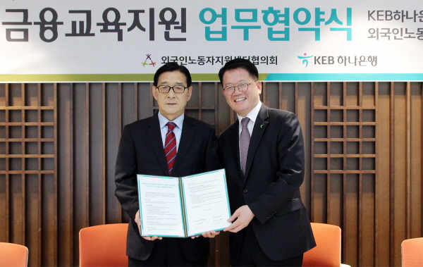 [크기변환][사진]KEB하나은행 외국인노동자지원센터협의회 협약.jpg