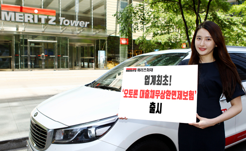 메리츠화재, 오토론 대출채무상환면제보험 출시 보도사진.jpg