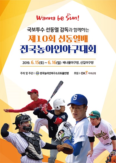 [사진자료] 전국농아인야구대회 포스터.jpg