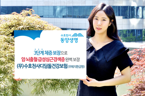 동양생명, (무)수호천사디딤돌건강보험(무해지환급형) 사진.jpg