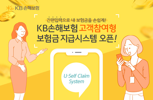 KB손해보험_고객이 직접 손해사정 하는 참여형 보상 시스템 오픈_사진1.jpg